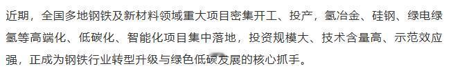 【融配达*早安资讯】大批钢铁项目开工、投产！