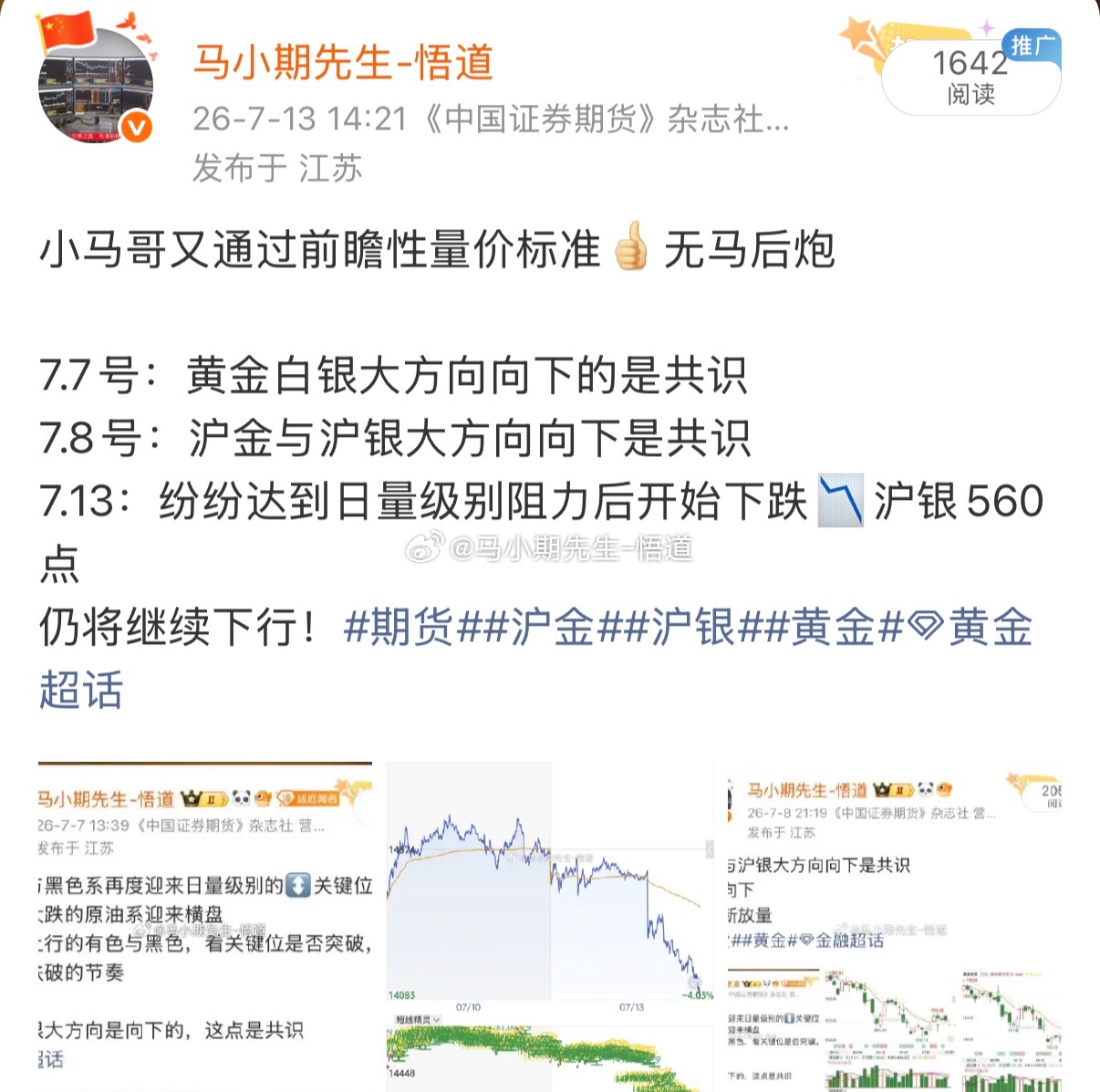 沪银的量价拆解：小双顶后迎来巨阴量，放量下跌还是跌📉期货沪银沪银期货金融
