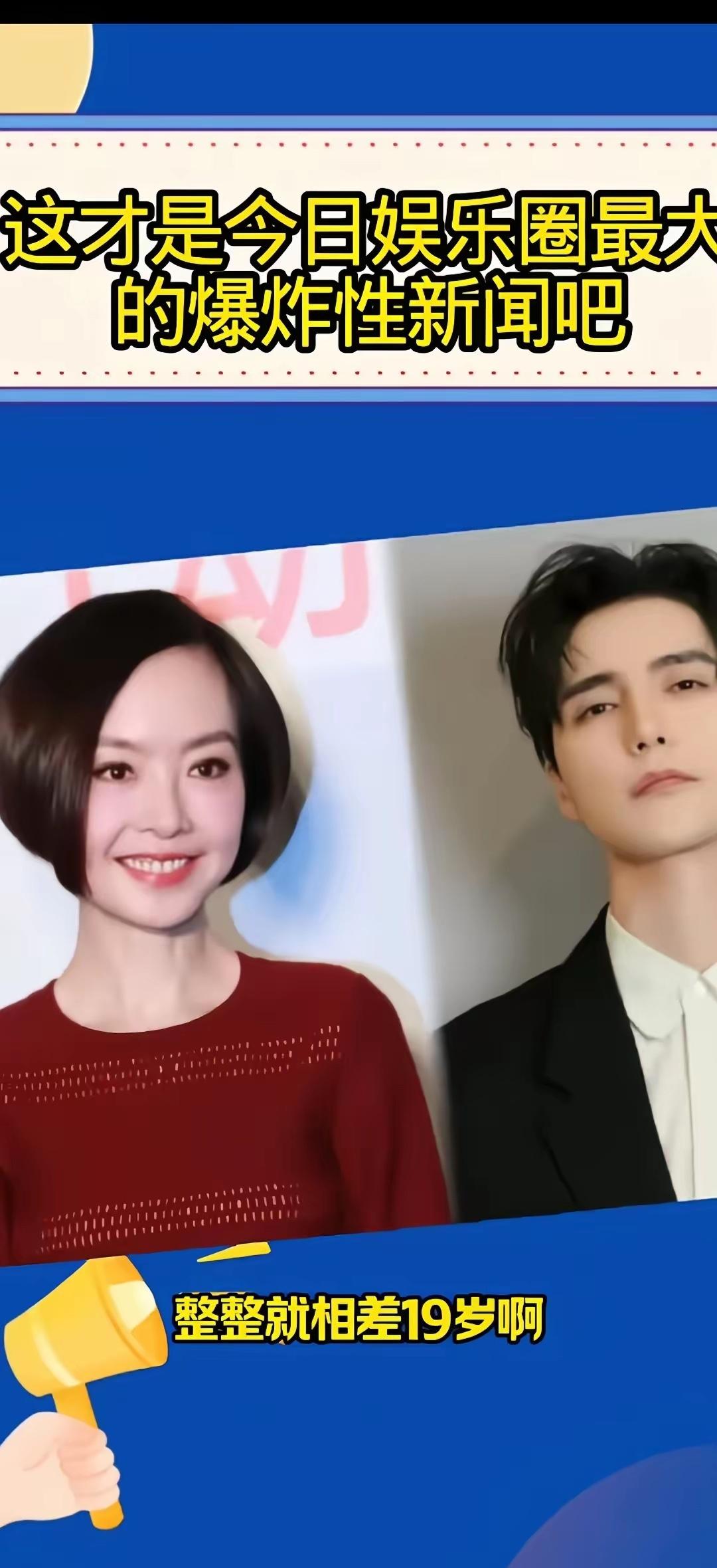 如今被爆已经同居在一起了，他们不知道怎么看上眼的呢，整整相差19岁，这是真的吗？