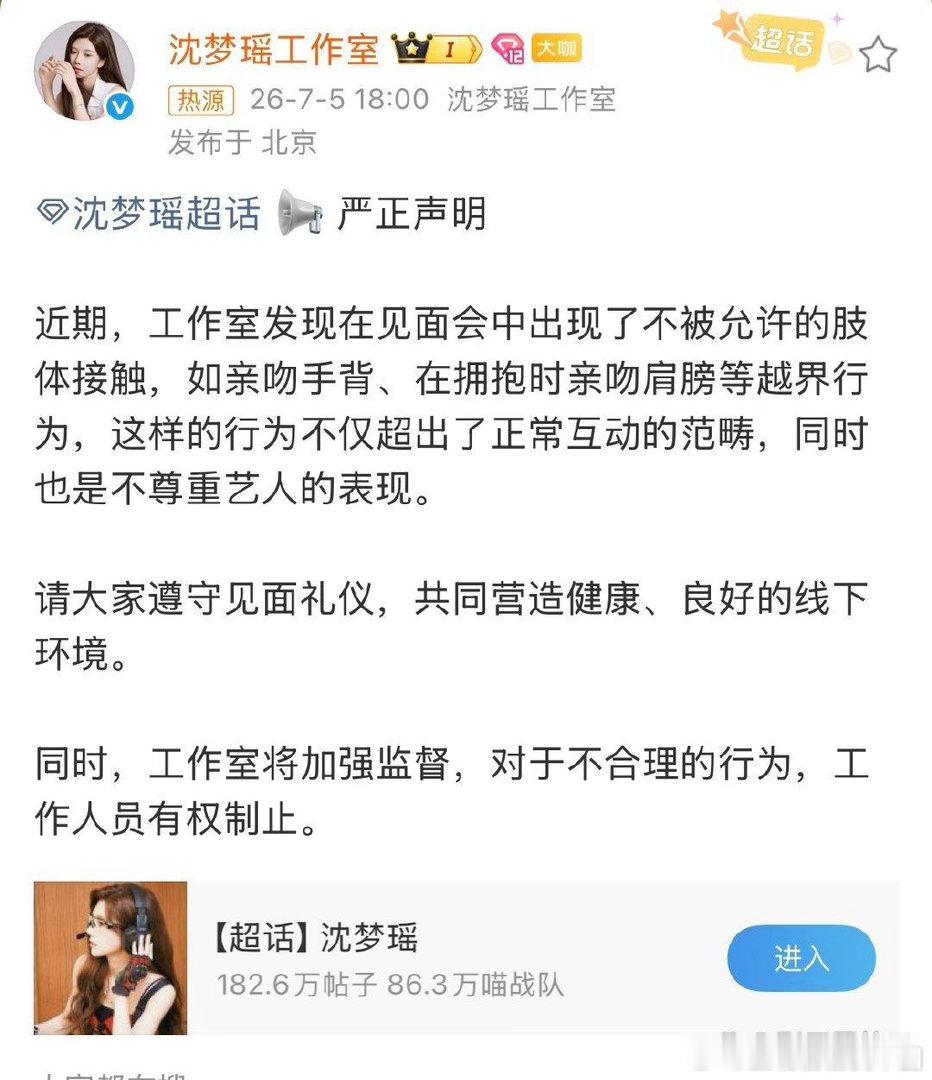 沈梦瑶工作室声明沈梦瑶工作室最近（7月5日）发了一份“严正声明”，主要针对线下活