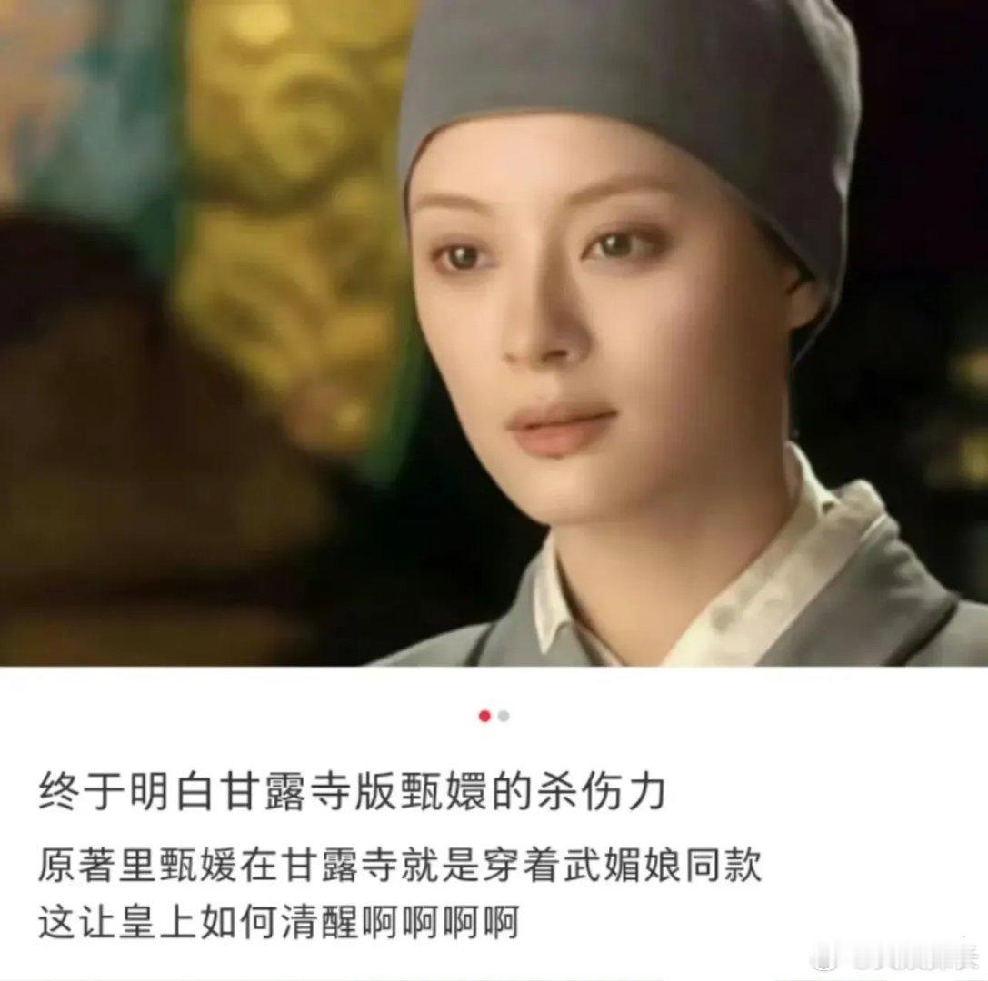 这届网友的比喻真的有点东西，一下子就理解甘露寺版甄嬛的杀伤力了！难怪大胖橘去了甘