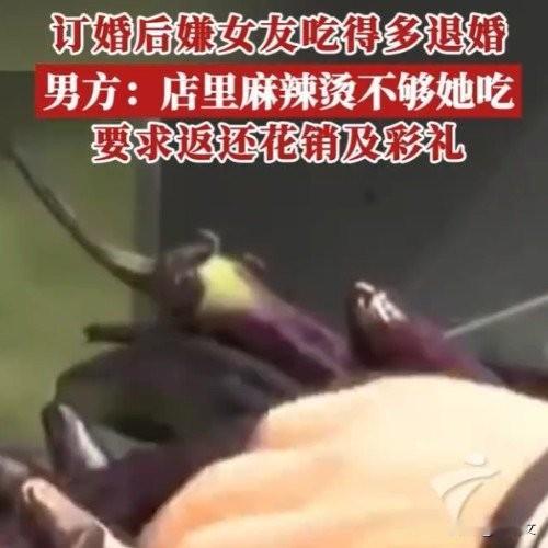 订婚后嫌女友吃得多要退婚！这波操作属实离谱，3个婚恋避坑技巧记牢
 
黑龙江五常