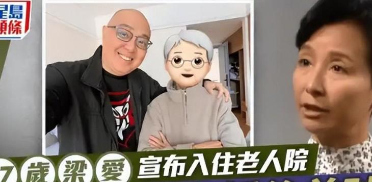 香港演艺圈的一位老前辈梁爱搬入养老院，儿子在家中猝死，老公因病离世。
 
大多数