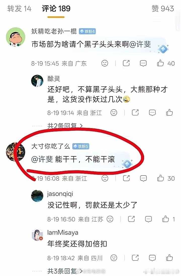 米粉的战斗力就是猛，有这种情绪太对了，完全支持，对于这种以故意伤害品牌形象为手段