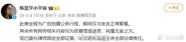 陈昊宇工作室已固定取证陈昊宇工作室回应纽约行程是广告拍摄 陈昊宇工作室已经固定取