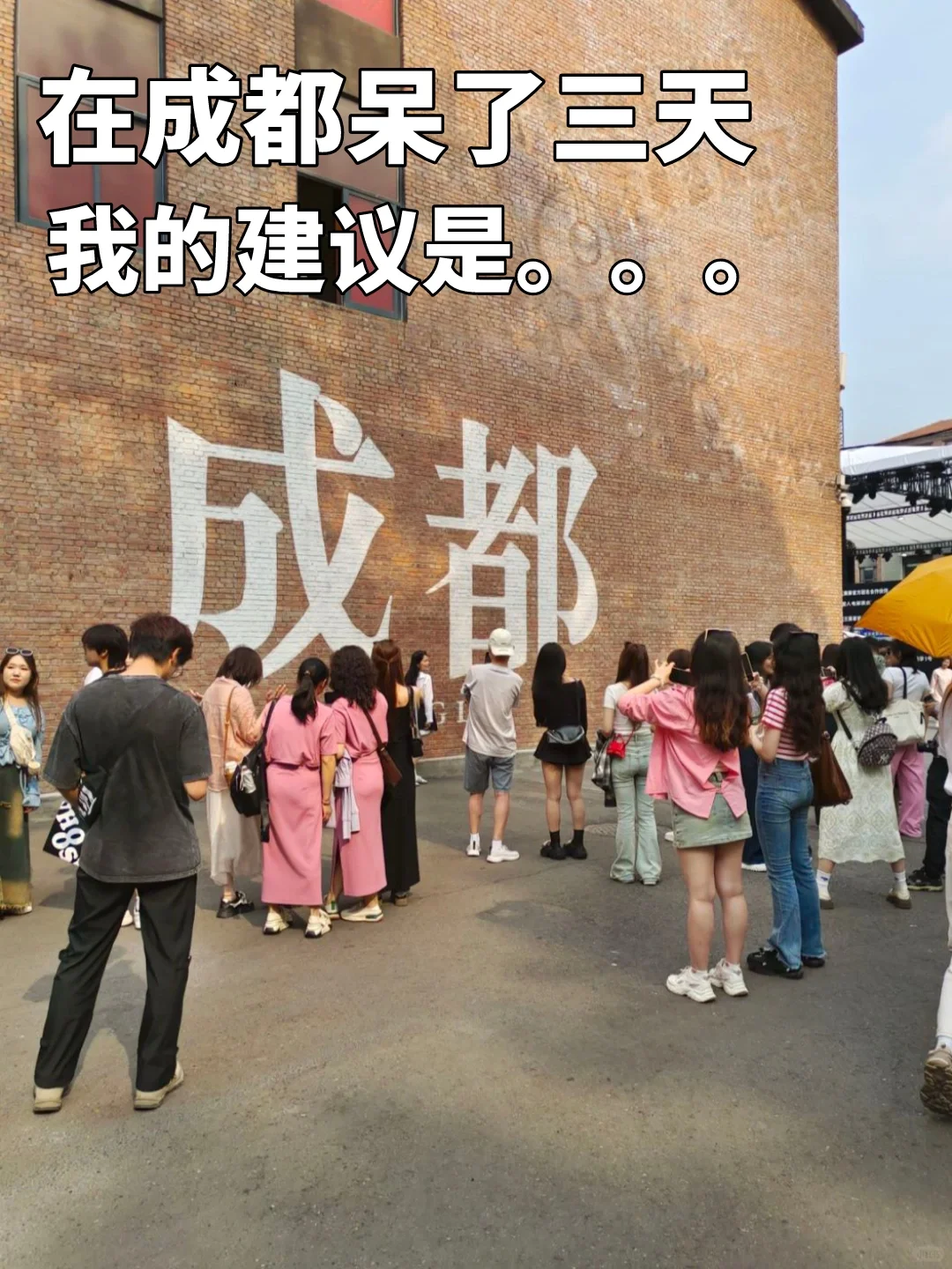 5-6月淡季🌈来成都旅游的避坑攻略‼️准