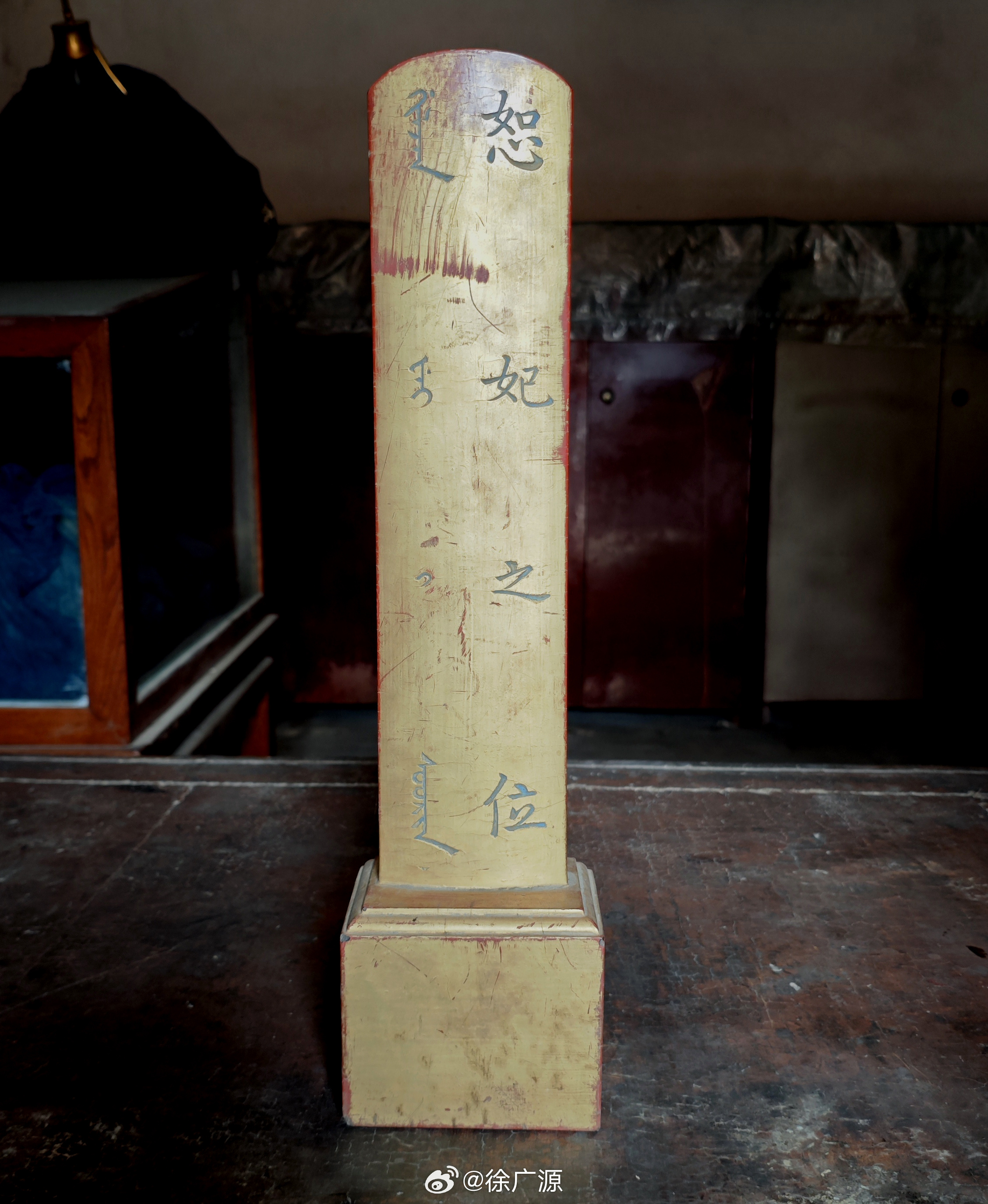 讲讲妃神牌的几个常识：   一、在妃园寝内，只有皇贵妃、贵妃、妃设神牌。祭祀时，