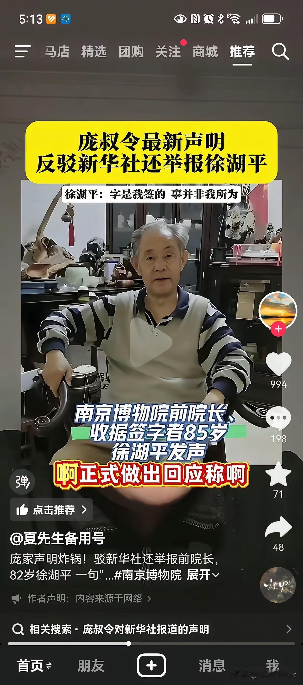 南京博物院前院长徐湖平火了，不是因为他的发言，而是他家里的古董，这只是展现在镜头