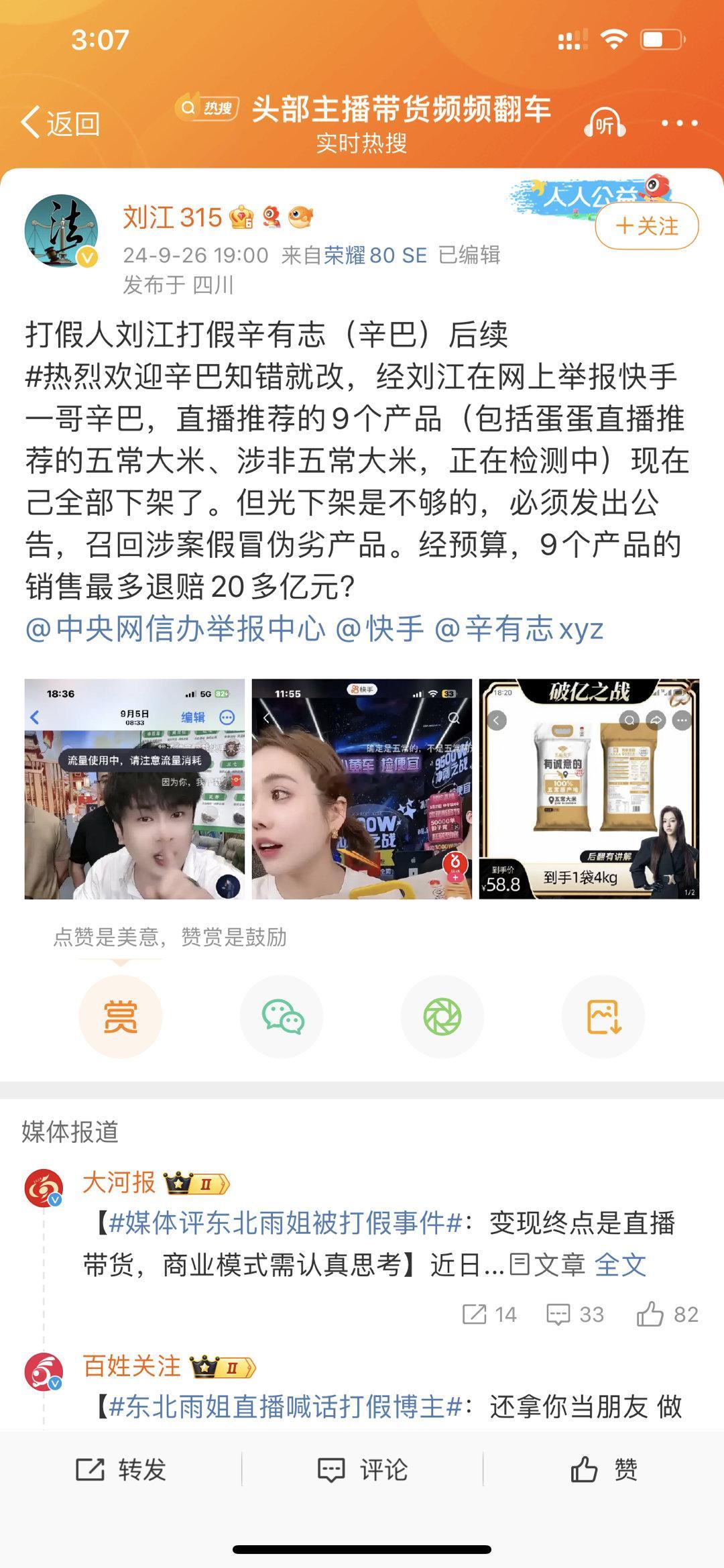 职业打假人打假人刘江打假辛有志（辛巴）后续9个产品的销售最多退赔20多亿元？刘江