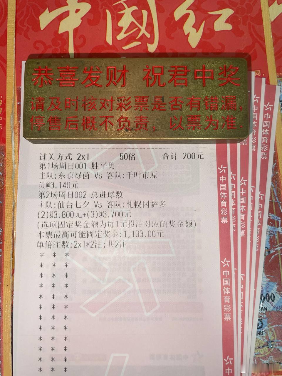 小日子组合直接發车！赛事：002 日职联东京绿茵vs千叶市原   方向：负比分：