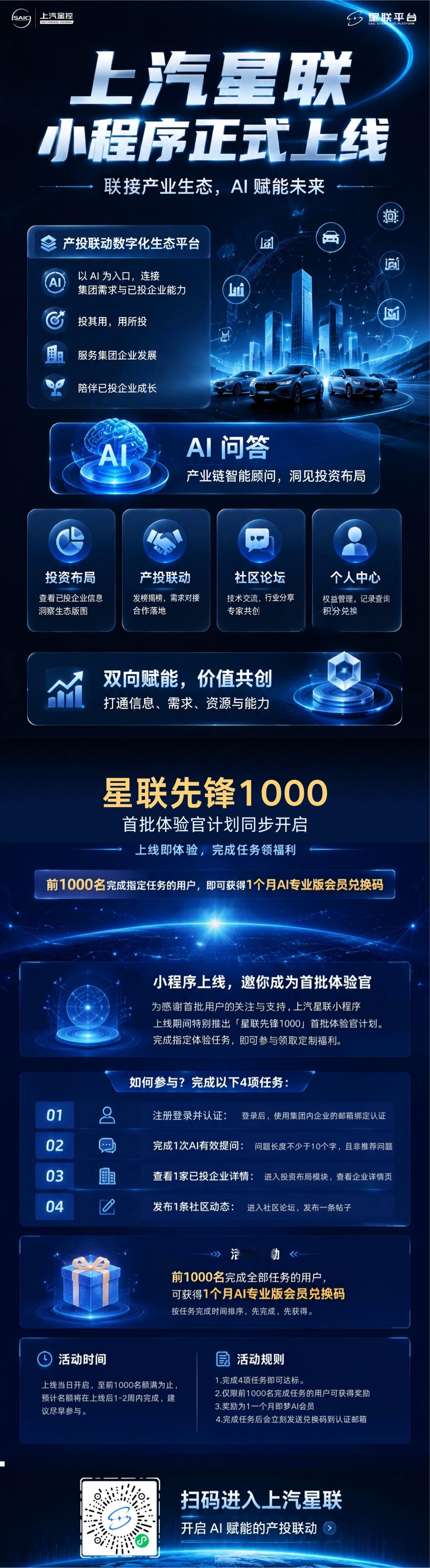 上汽星联小程序正式上线
联接产业生态，AI赋能未来