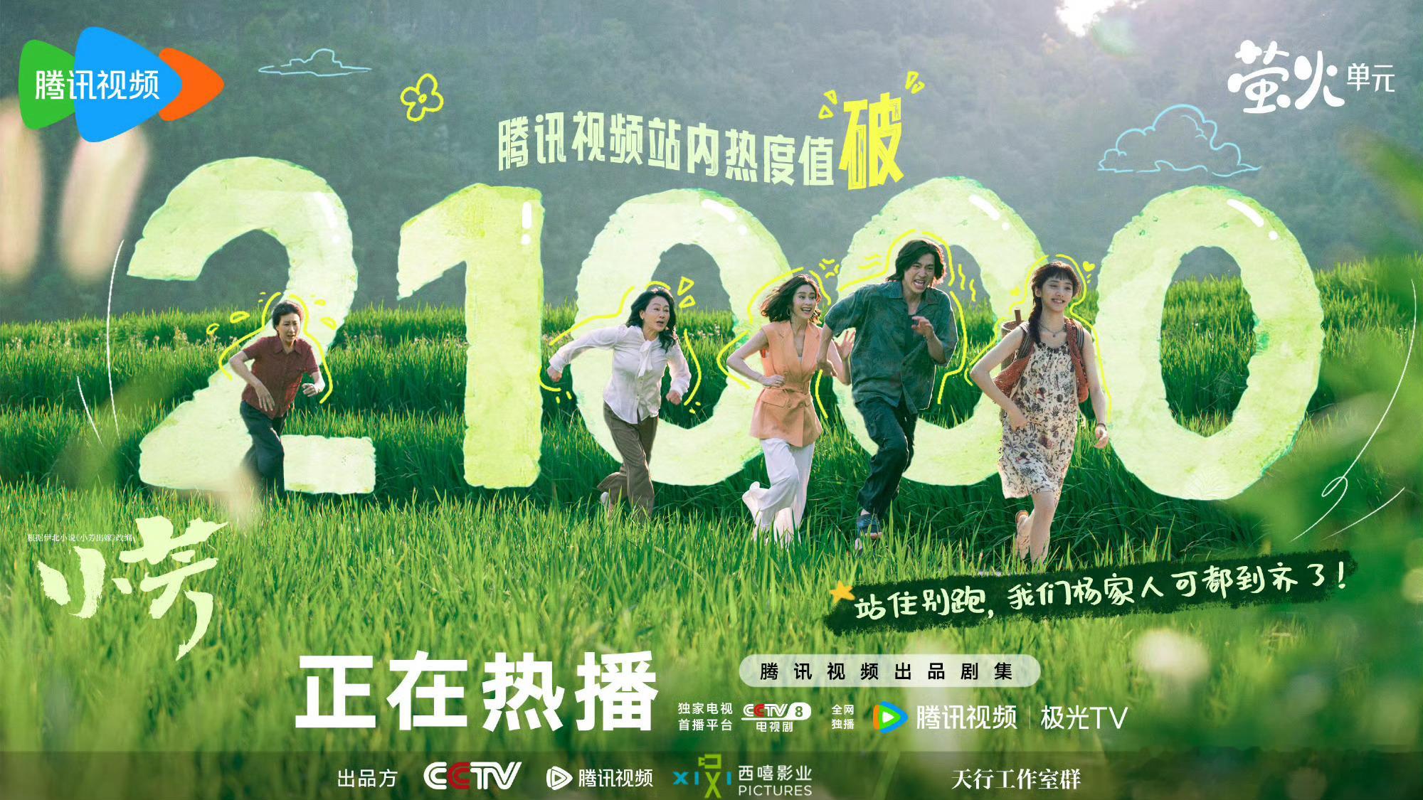 《小芳》开播热度破23000王影璐｜辛云来 
