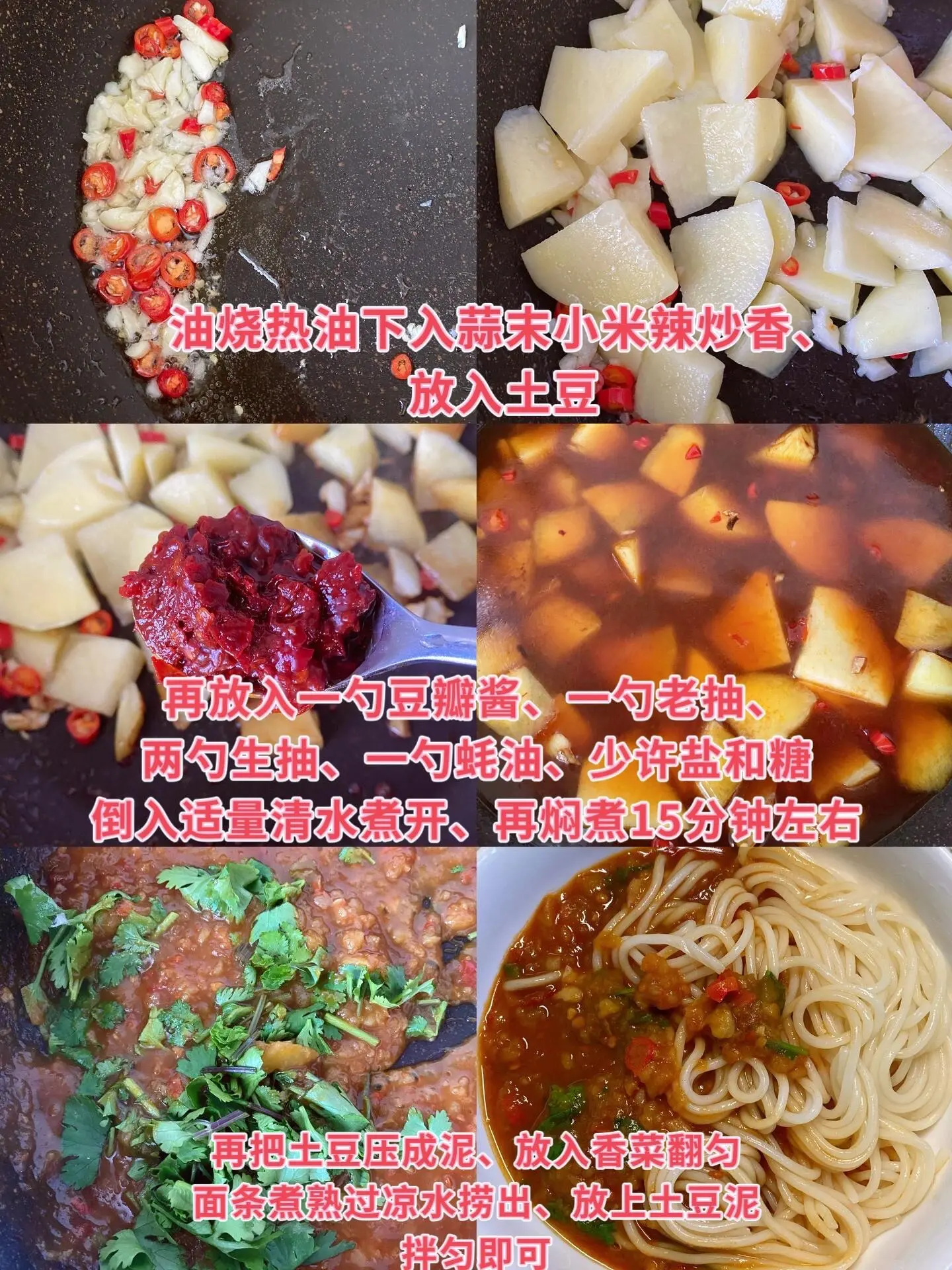 赶快去做这个拌面，真的巨好吃。食材：土豆、小米辣、蒜末、香菜 做法： ...
