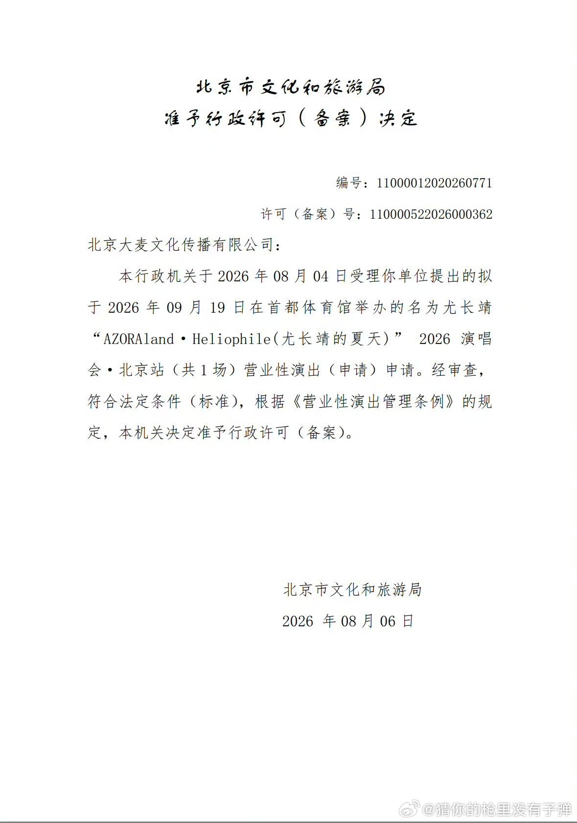 尤长靖演唱会北京站定档当京城秋日前夕遇上尤长靖的夏天，9月19日首都体育馆演唱会