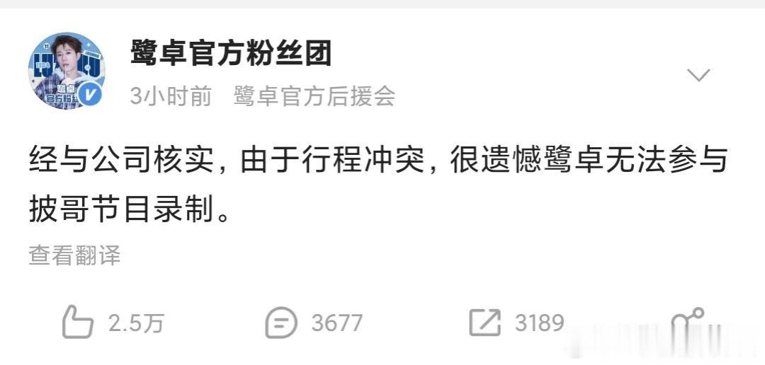 鹭卓官方粉丝团（也有说是工作室）已经发文确认，他将不参与《披荆斩棘2026》的录