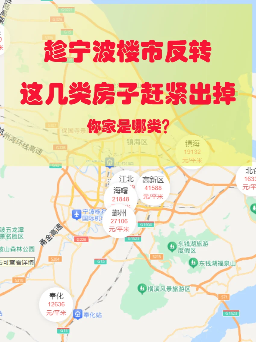 宁波楼市反转，这几类房子赶紧出掉！