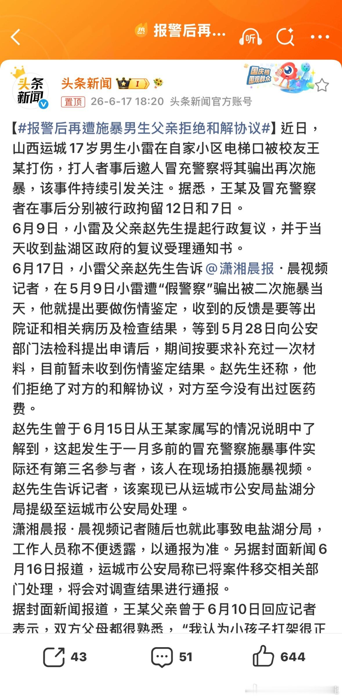 這和解協議這麼霸道？還包括公安機關？一定追究到底报警后再遭施暴男生父亲拒绝和解协