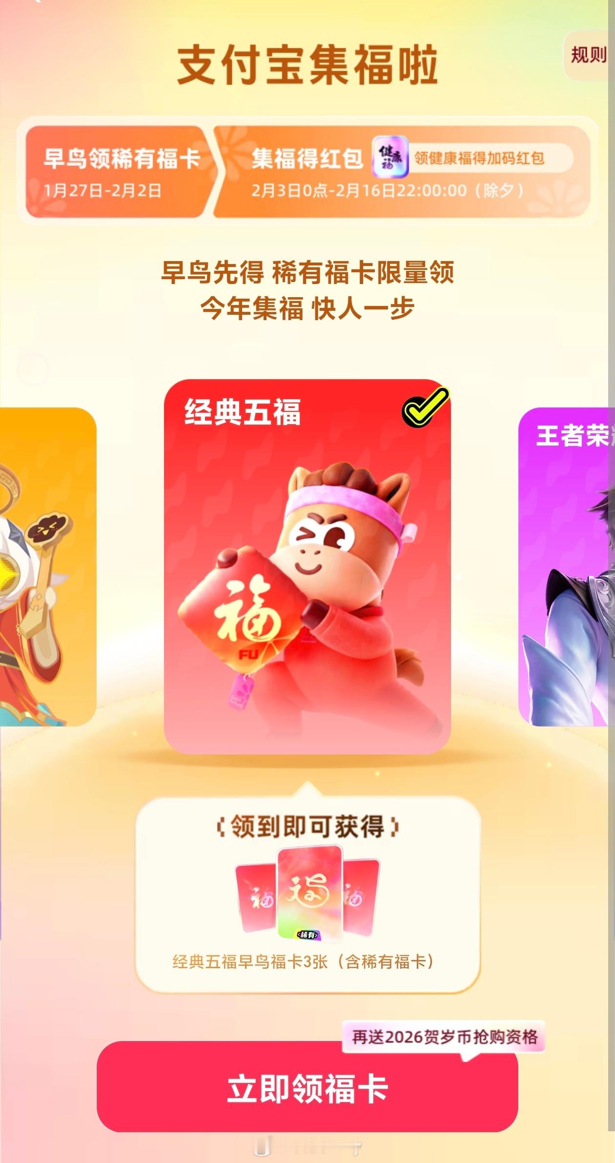 支付宝集福 不着急啊，最后集更好弄。五福现在就是凑个热闹，一块两块的也没有多少，