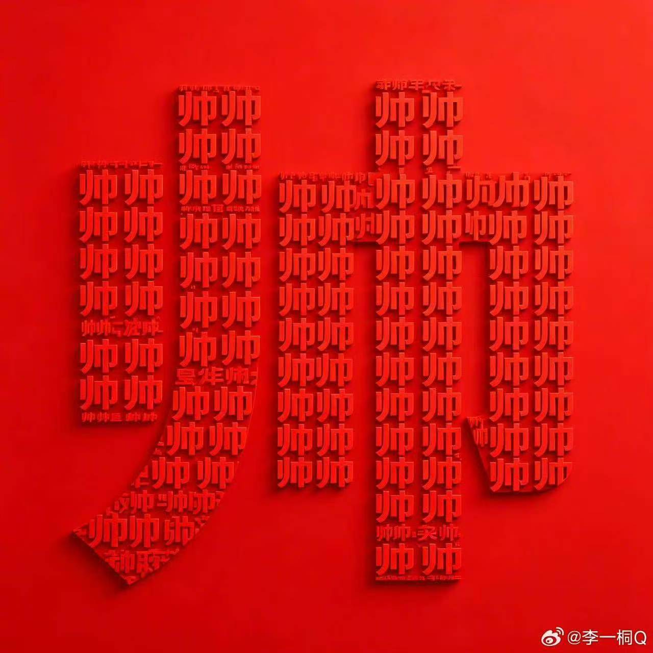 李一桐用帅字把曾舜晞包围了 李一桐：帅就一个字，☁️说好几次。曾舜晞带着白鹿孟子