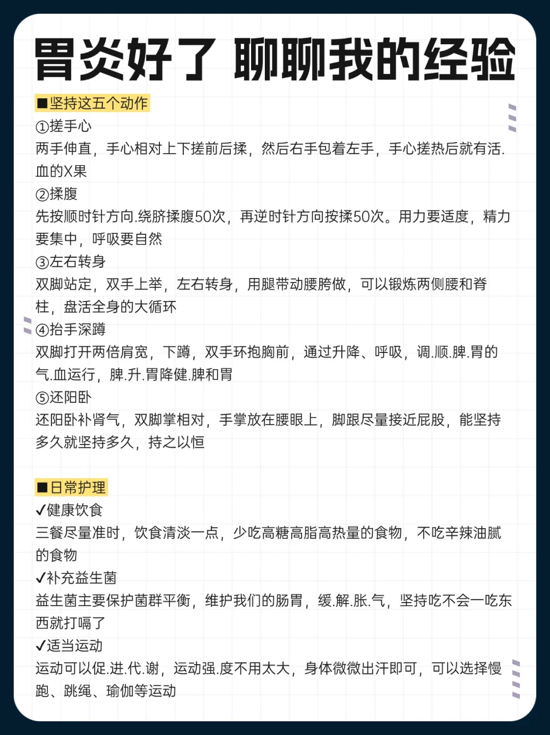 胃炎好了，聊聊我的经验