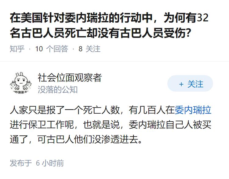 在美国针对委内瑞拉的行动中，为何有32名古巴人员死亡却没有古巴人员受伤？