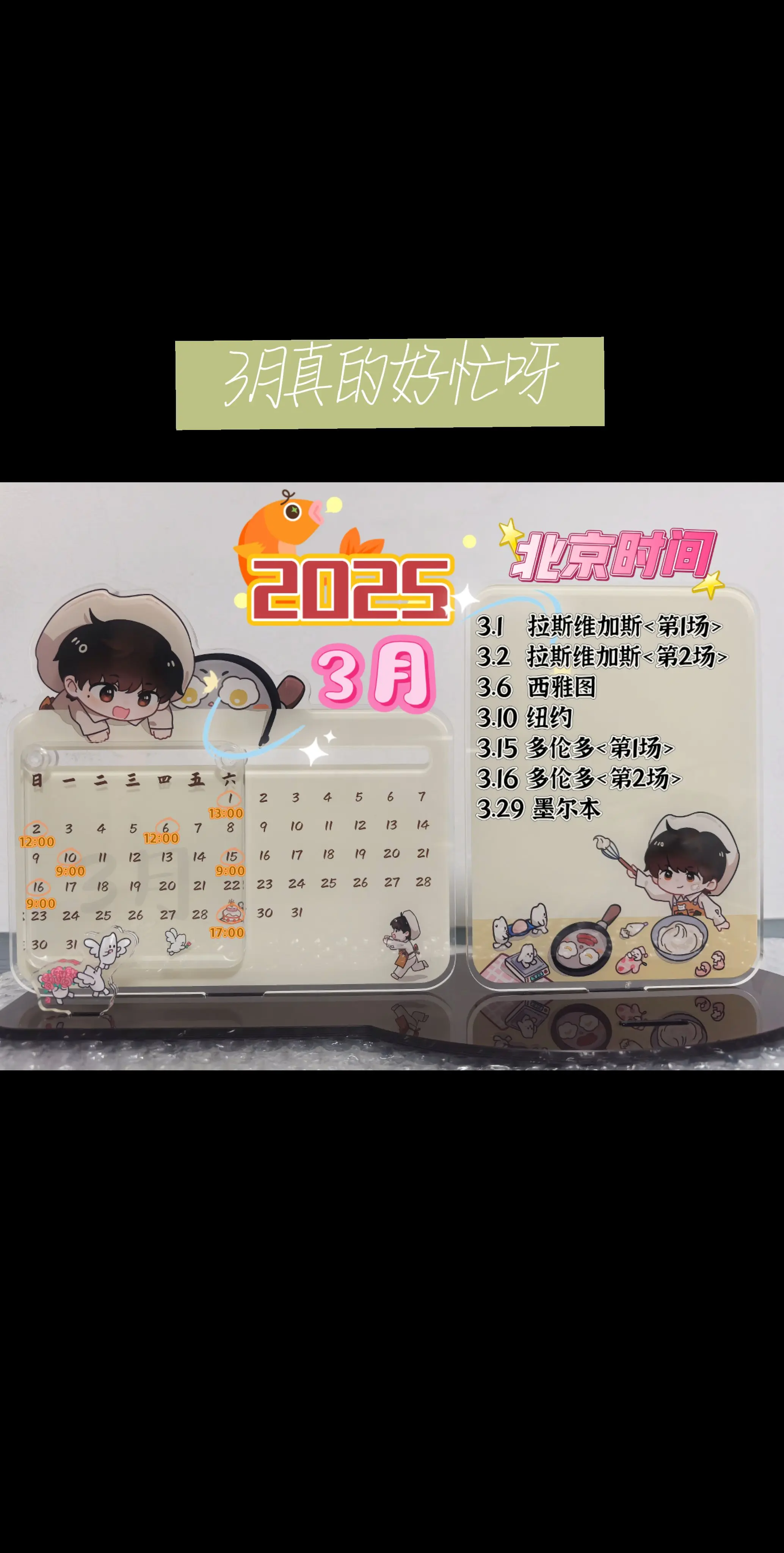 周深世巡 | 3月安排。记录一下每场北京时间开唱时间 PS.明天中午1...