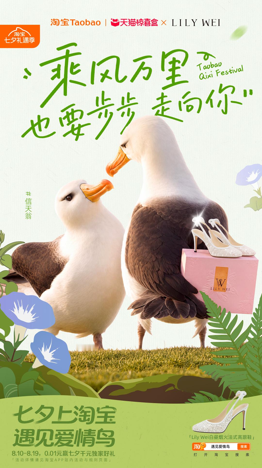 今年七夕海报创意天花板，当属淘宝爱情鸟系列，摒弃明星情侣的常规套路，26只真实飞