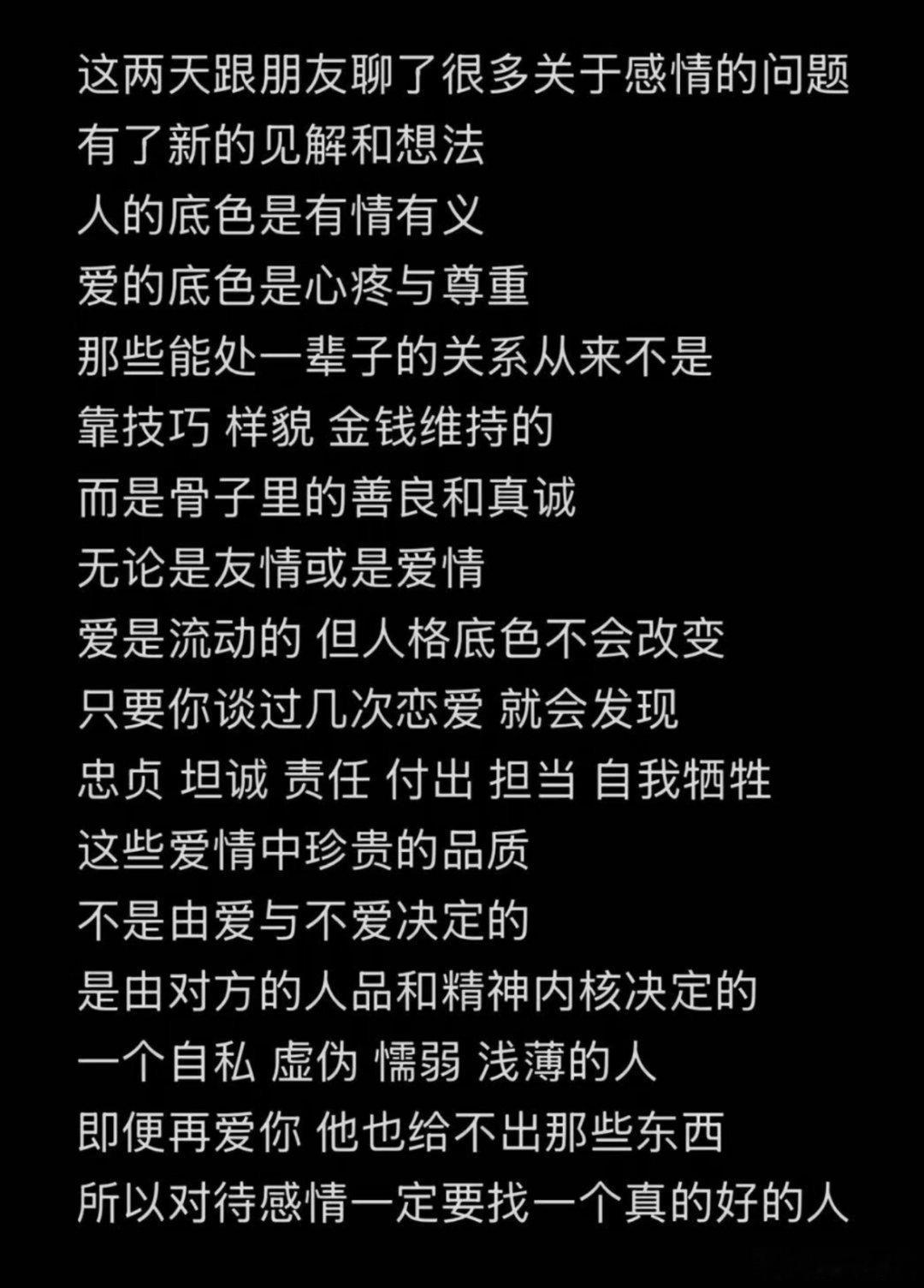 爱是流动的，但人格底色不会变！ 