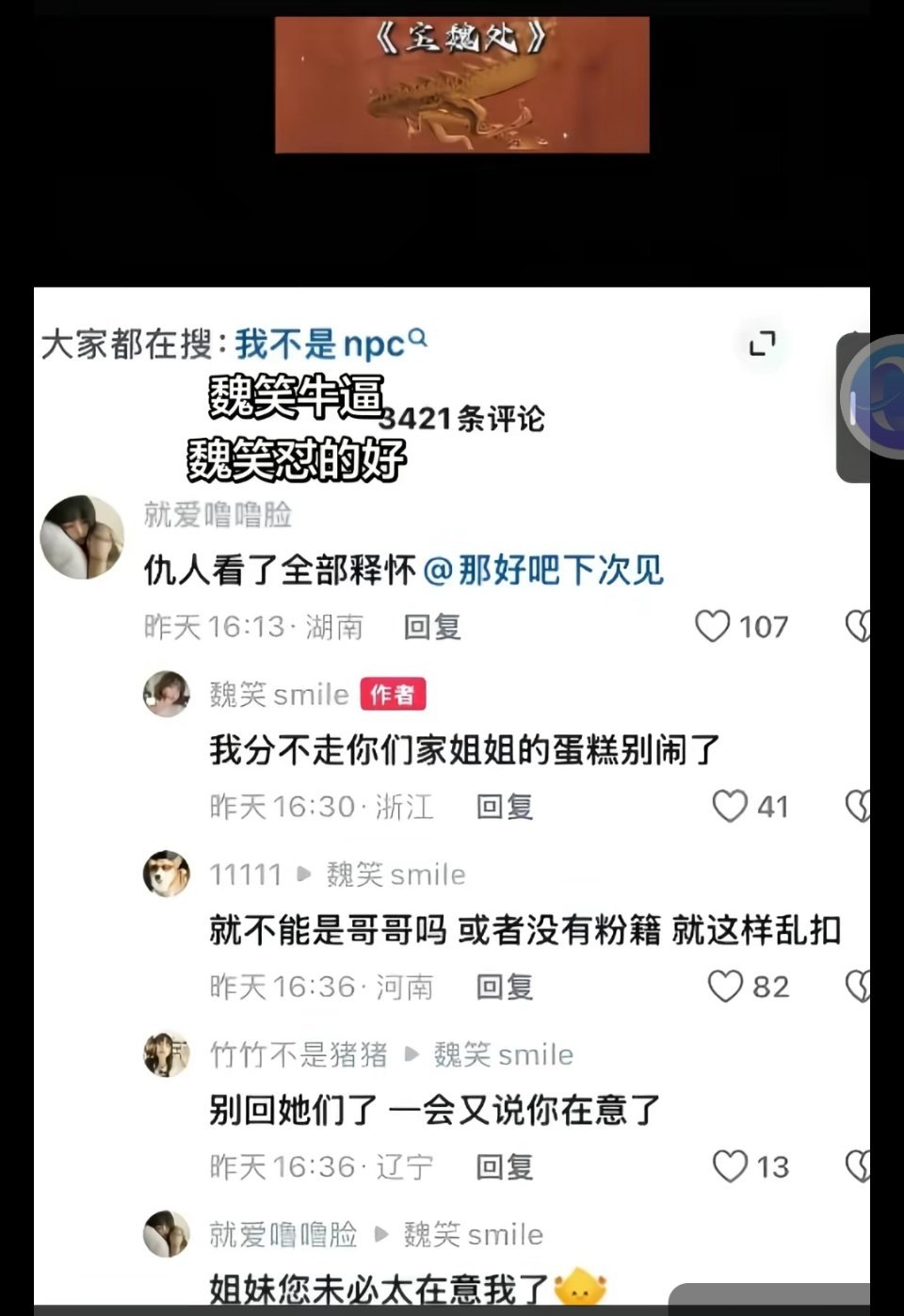 被魏笑回怼的网友否认是虞书欣粉丝这是发生什么了呀？魏笑是谁呀？为啥会回怼他呀？看