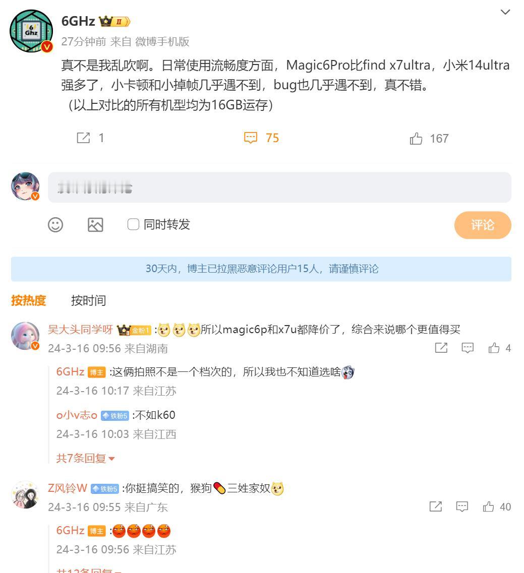 某博主：真不是我吹啊，日常流畅度体验，荣耀Magic6 Pro是要优于Find 