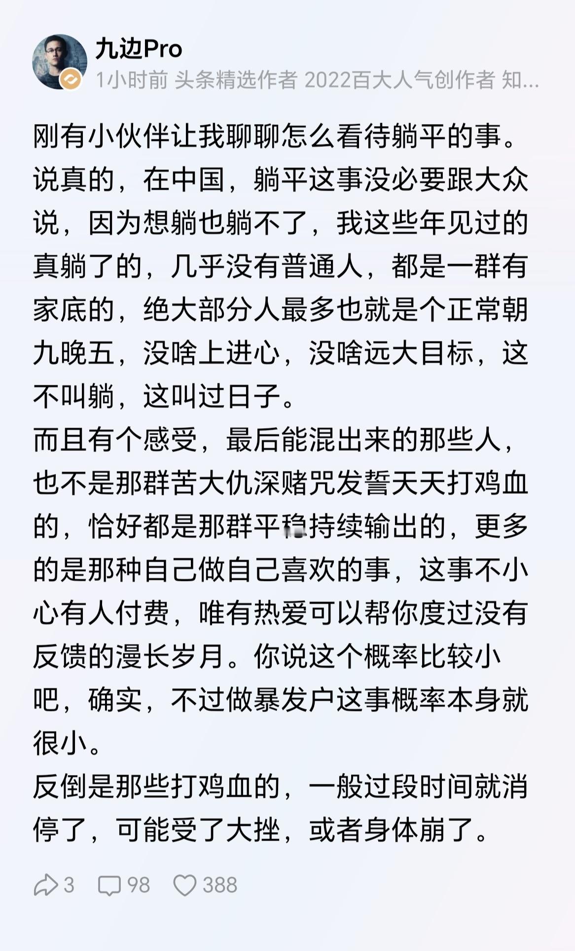 扎心了哥们！“躺平”是富人的消遣，普通人的“不卷”最多叫“节能模式”。 那些嘴上