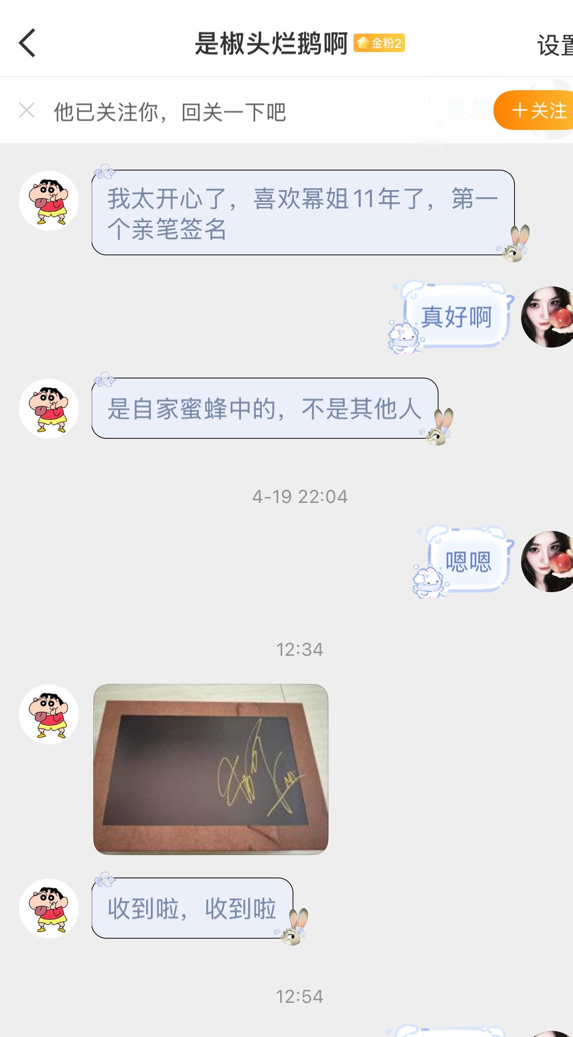 杨幂 上次思加图直播一个蜜蜂中了签名照，发给我了，分享给大家看看👀[酸] ​​