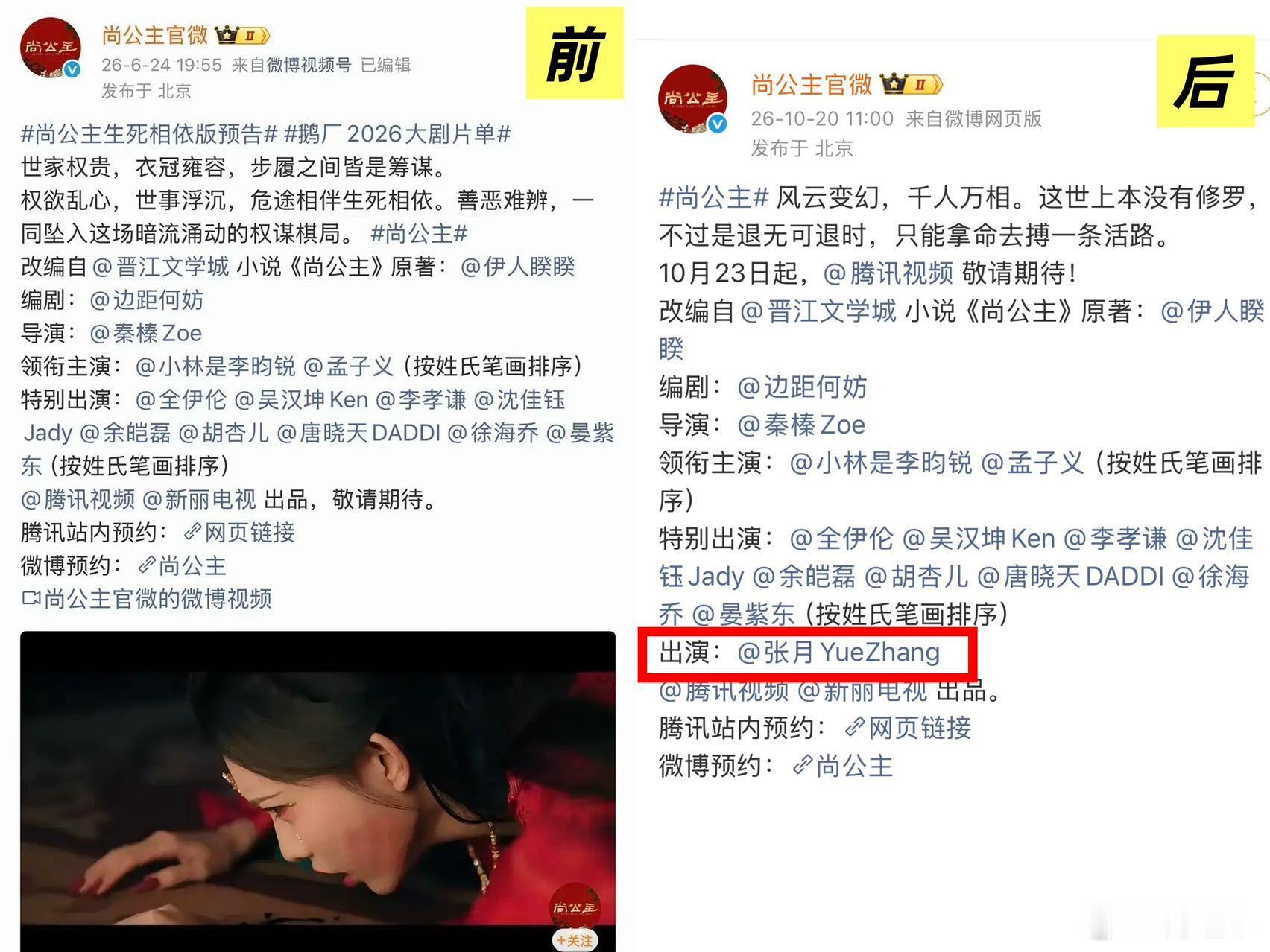 张月人火了名字就清晰了张月人红了就有名字了 看官微的名单对比，之前查无此人，现在