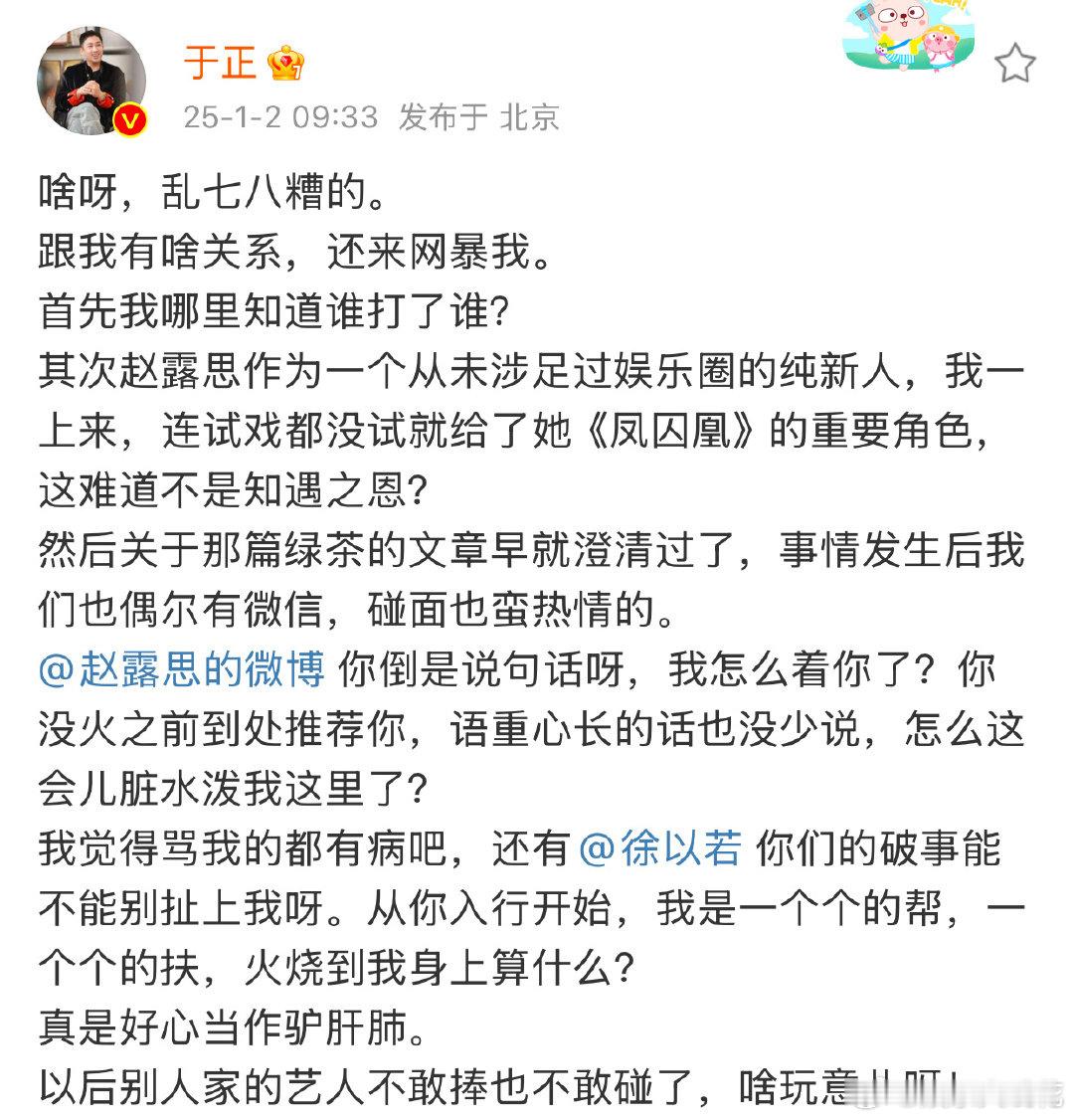 徐以若 于正 于正发文回应了，给自己澄清是最快的.... 