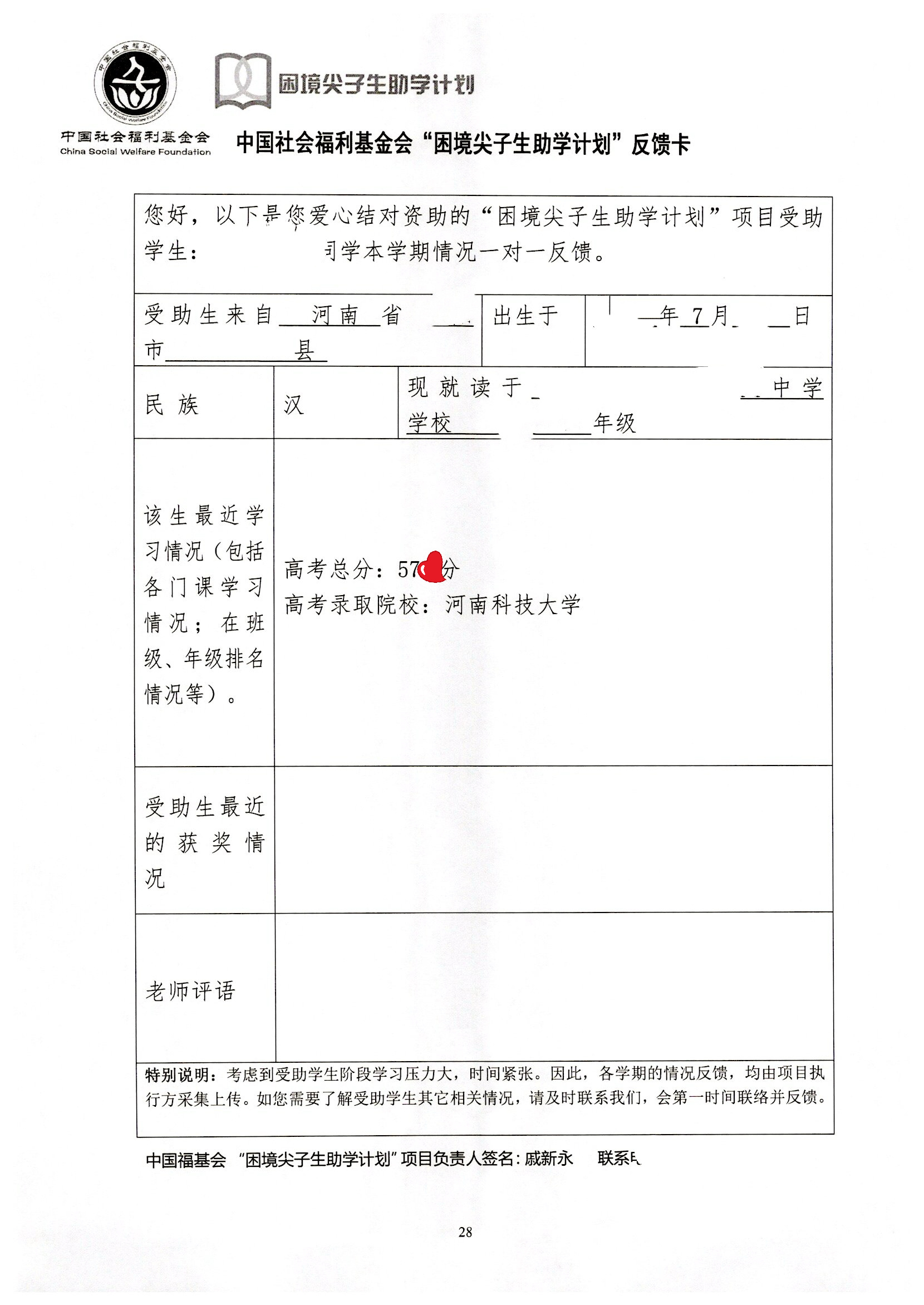 在准备今年的生日应援，然后看到了手机里保存的一部分接受捐助同学的成绩单：区三好学