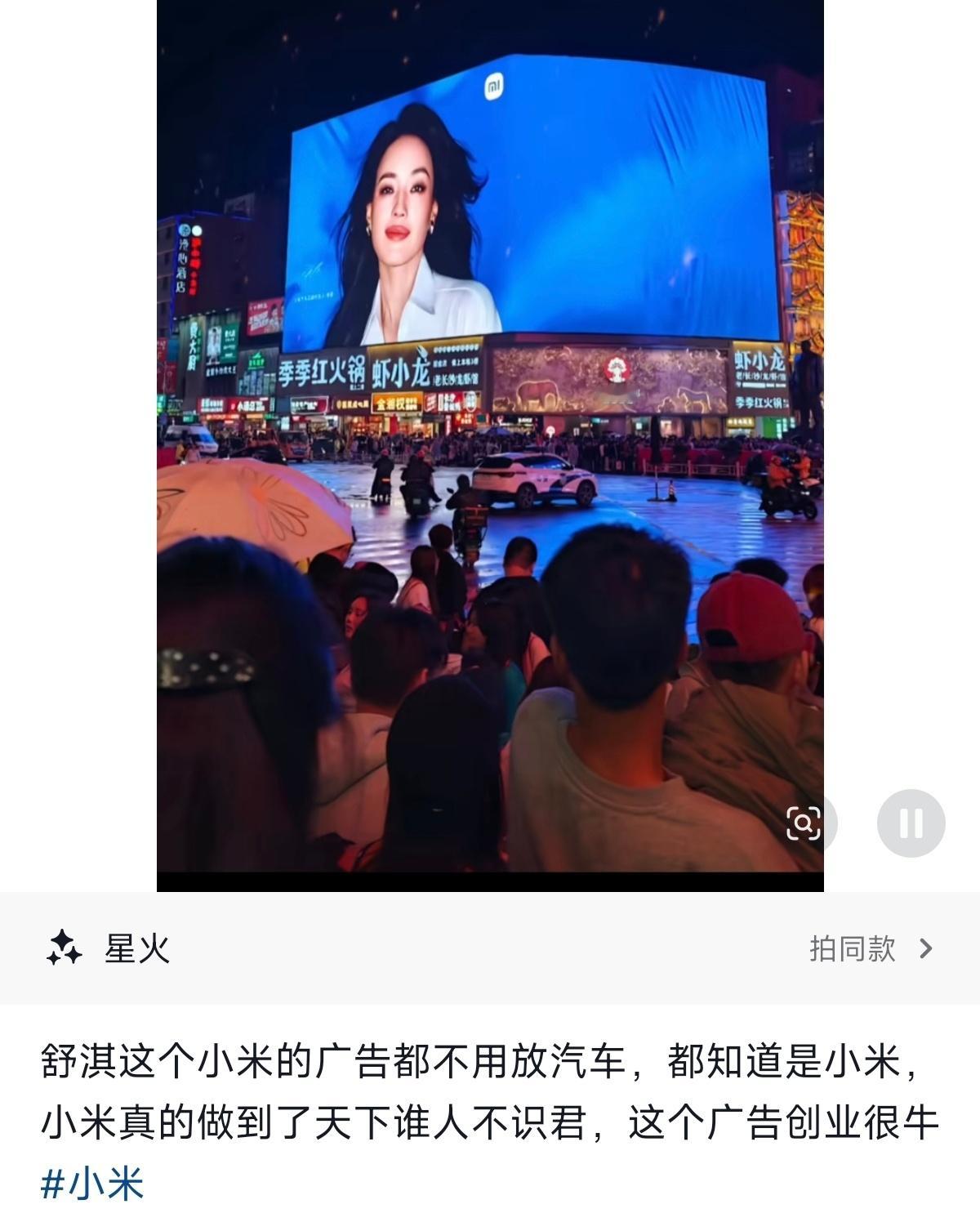 舒淇的这个小米广告都不用放汽车，都知道是小米，小米真做到了天下谁人不识君。红米给