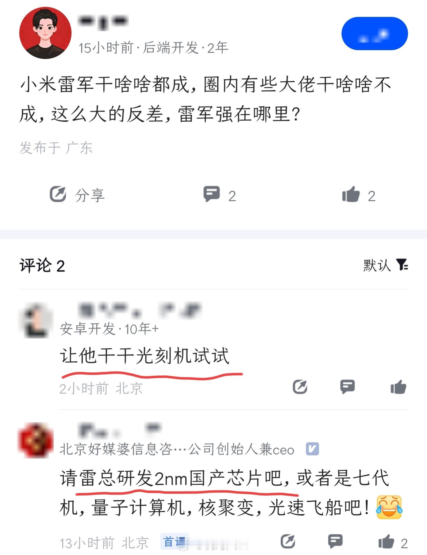 雷军确实牛！而且是中生代民营企业家中风评最好的一个，但是雷总也是人，不是神，造手