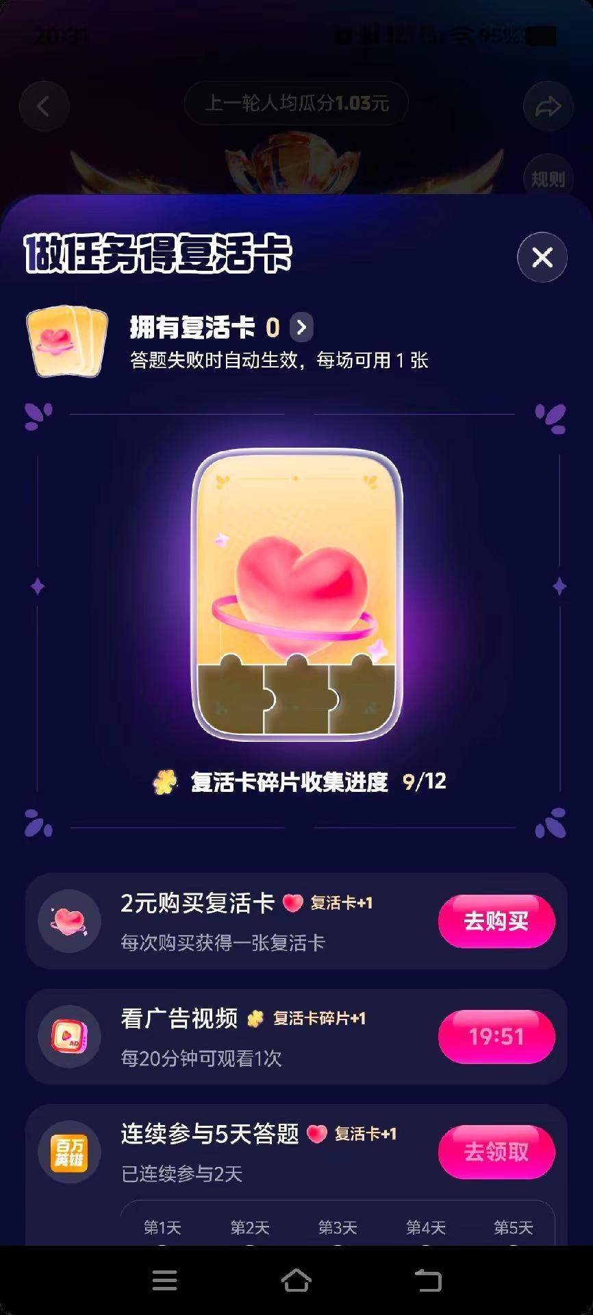 百万英雄·答题瓜分现金。