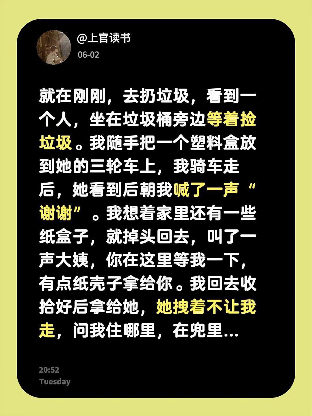 给我钱的那一刻真的想哭😭。就在刚刚，去扔垃圾，看到一个人，坐在垃圾桶旁边等着捡