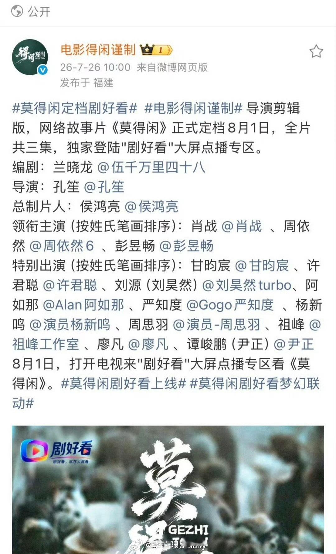 肖战《莫得闲》定档8月1日中午12点在“剧好看”平台上线播出，全片三集！终于可以