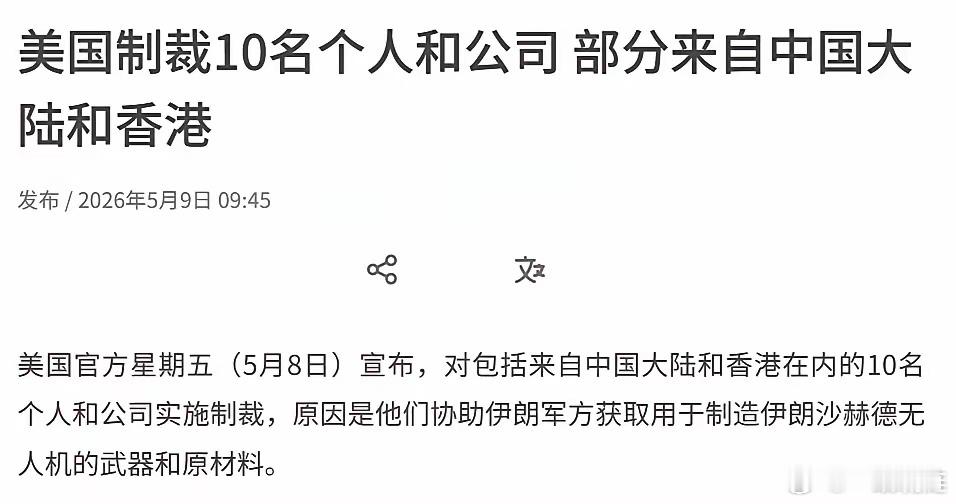 看来中方迟迟不宣布特朗普访华行程是有原因的，刚刚，美国又以各种理由制裁我们10名