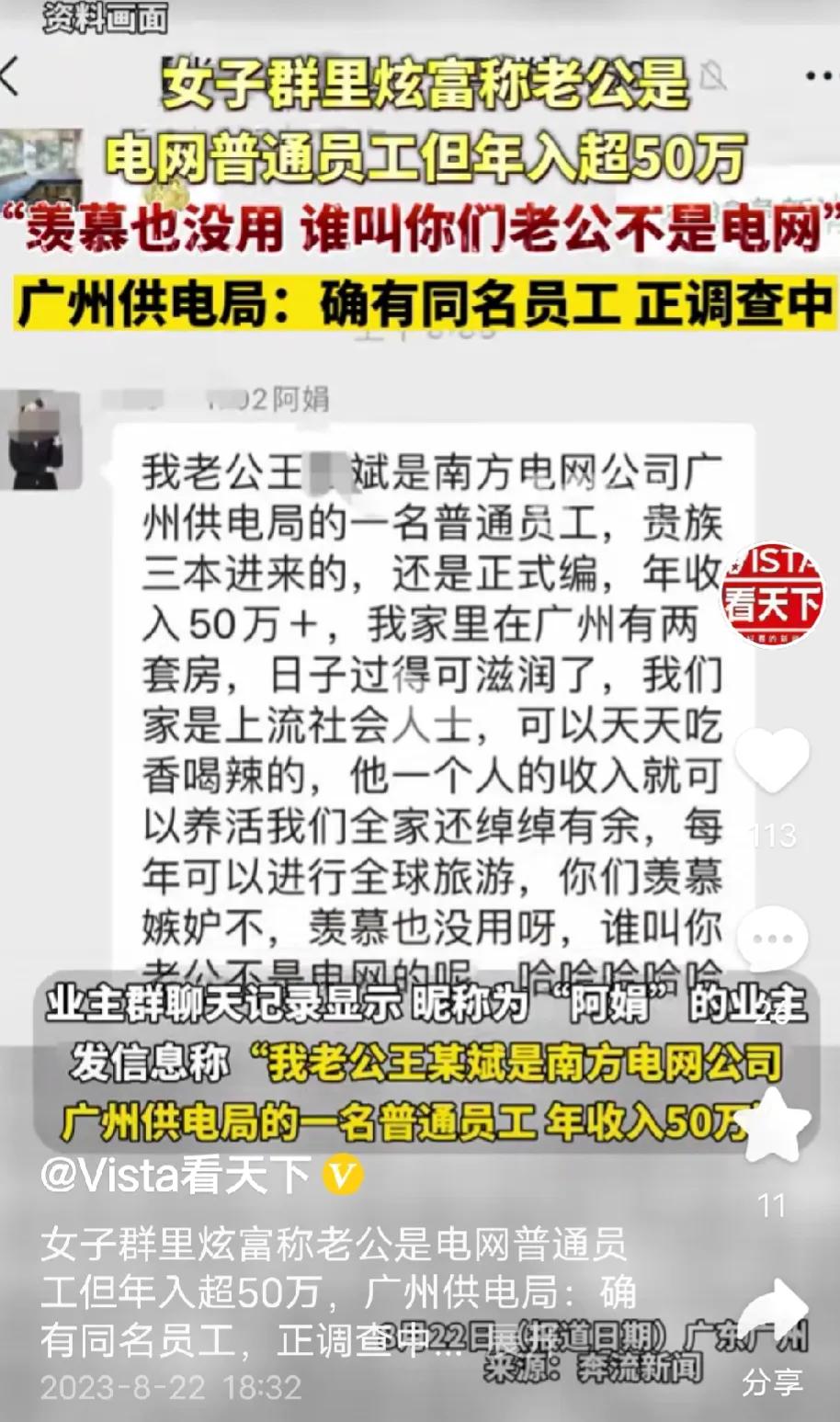 电网普通员工，年收入50万？天天吃香的喝辣的，全球旅游，一人上班养活全家。电网领