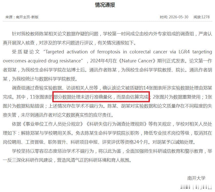 耿同学厉害了，又让南开大学院长被免职了！

今年4月，耿同学举报南开大学生命科学