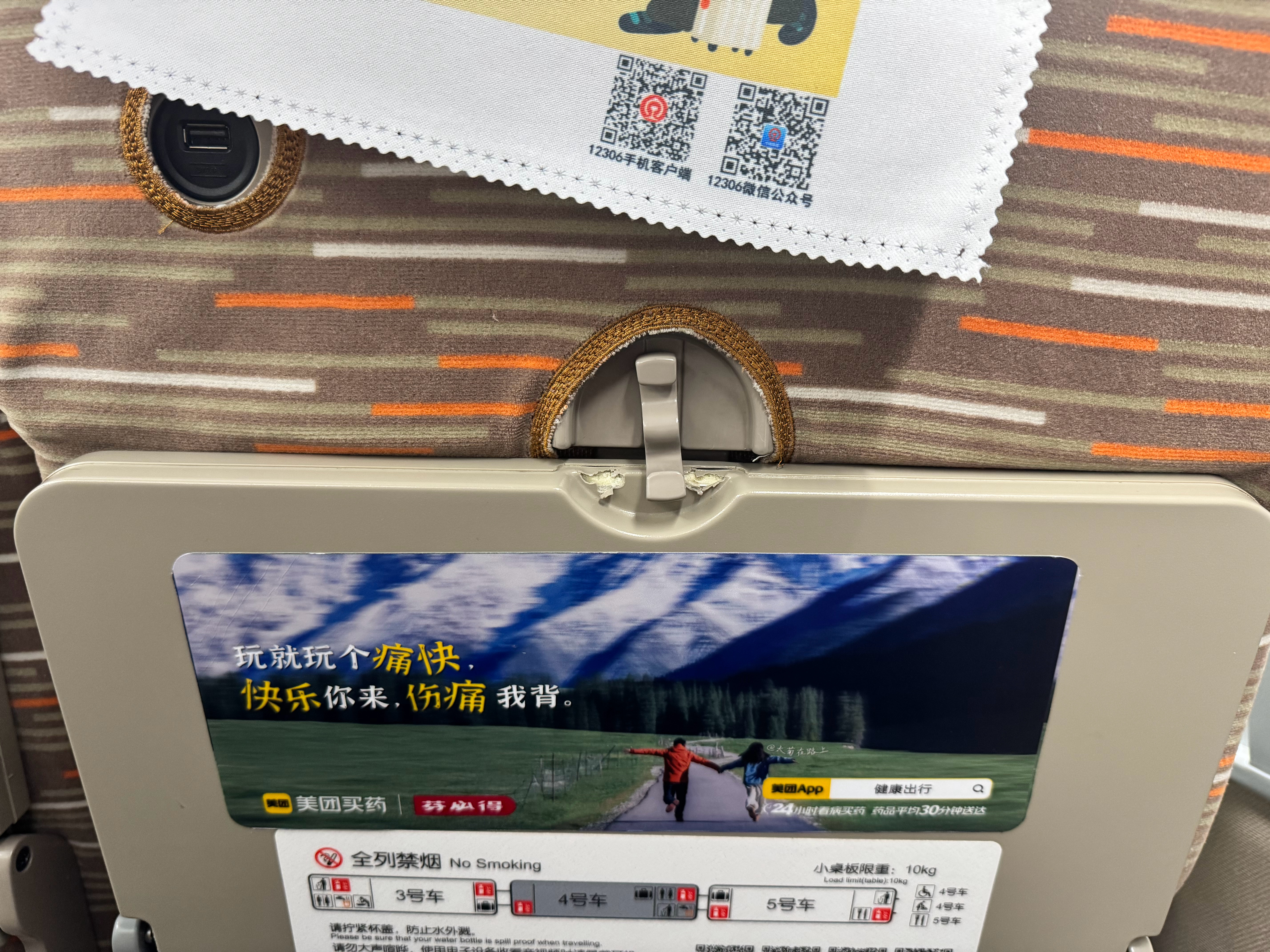 这个高铁小桌板被生活磨平了棱角[柯基] ​​​