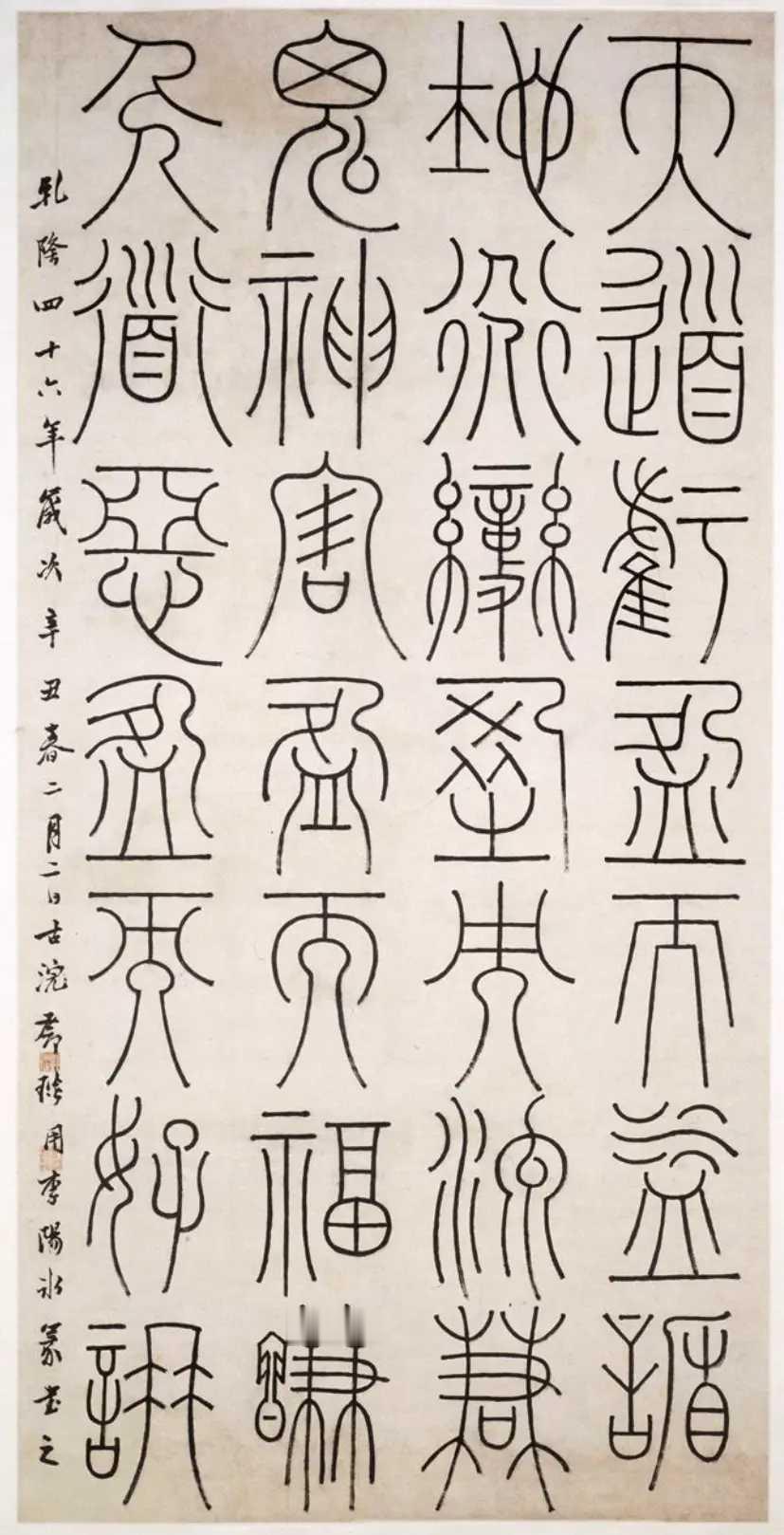 邓石如 谦卦图。邓石如(1743—1805），初名琰，避仁宗（颙琰）讳，遂以字行