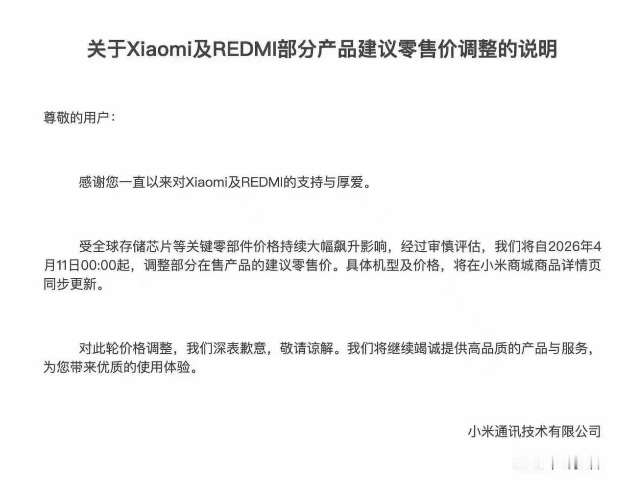 小米手机要涨价了！

之前还说全生态能扛、尽量不涨，现在连老款都顶不住了￼￼￼。