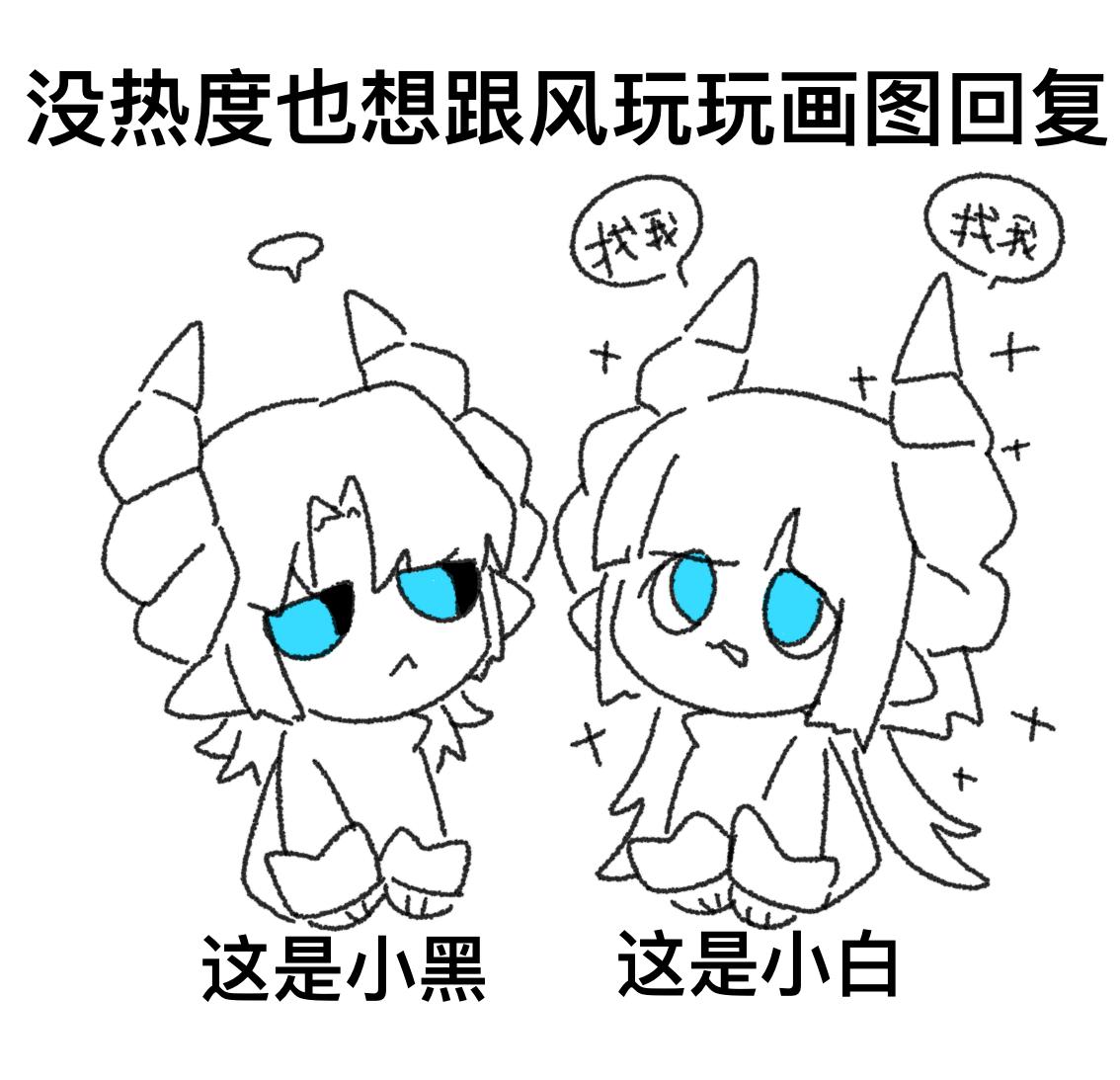 我也想玩玩哈哈，人多我就慢点画