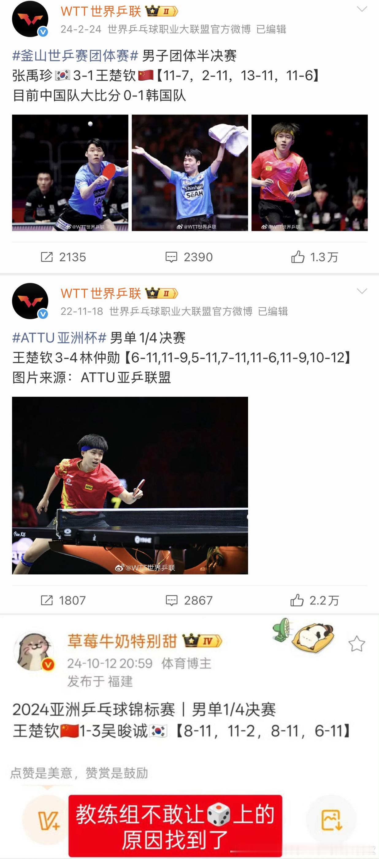 当我以为王楚钦只和🇯🇵🇸🇪男团有一段缘，没想到他和🇰🇷男团更是缘分匪
