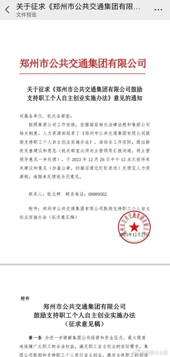 郑州的公交公司都撑不住了 ​​​