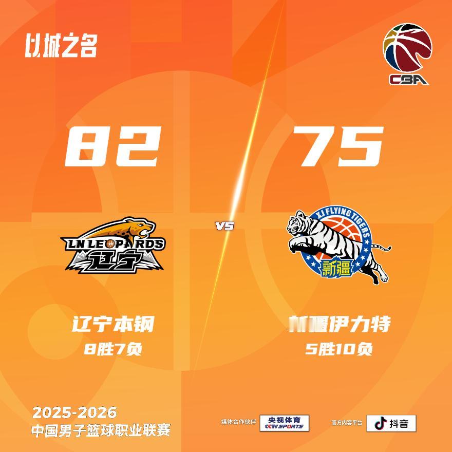 辽宁本钢 82-75 新疆伊力特 辽宁男篮vs新疆男篮
辽宁本钢：赵继伟24分3